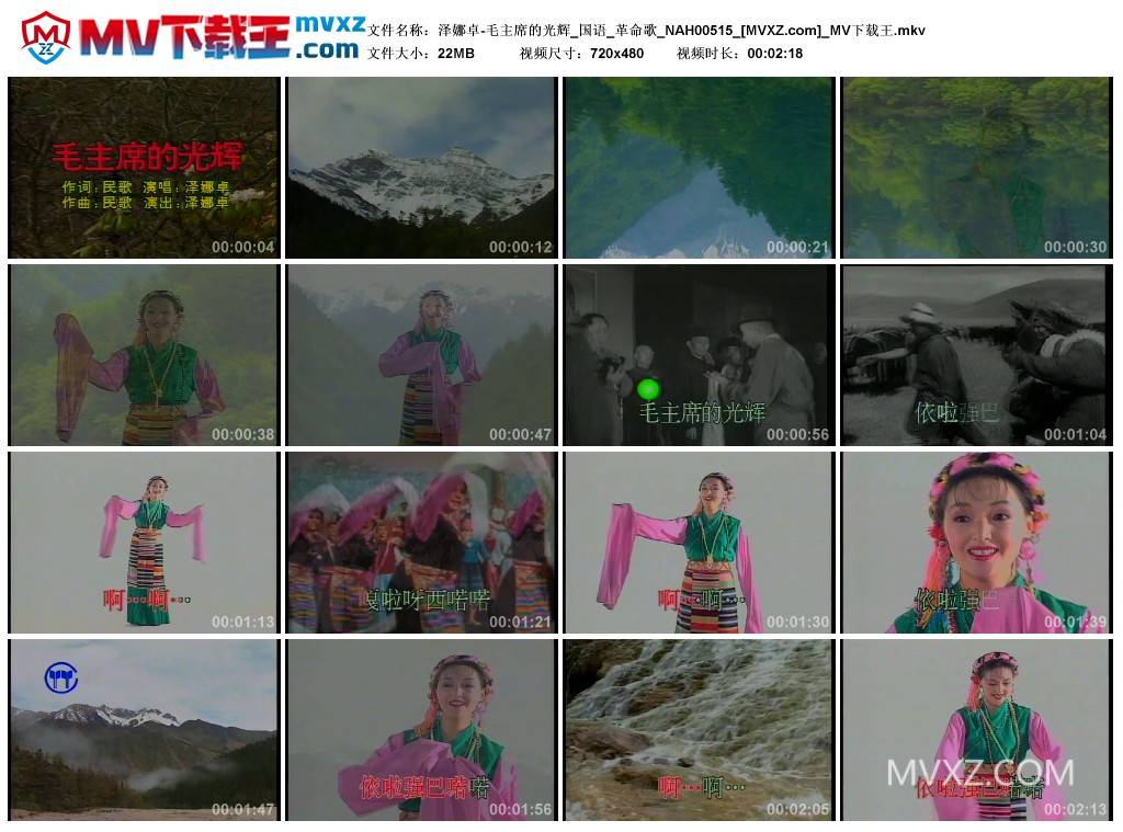 泽娜卓-毛主席的光辉_国语_革命歌_NAH00515